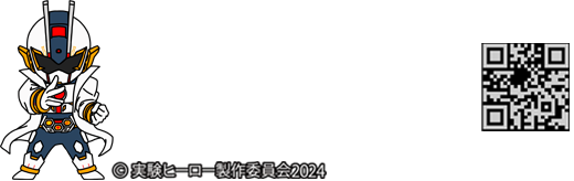 実験ヒーロー カガーク